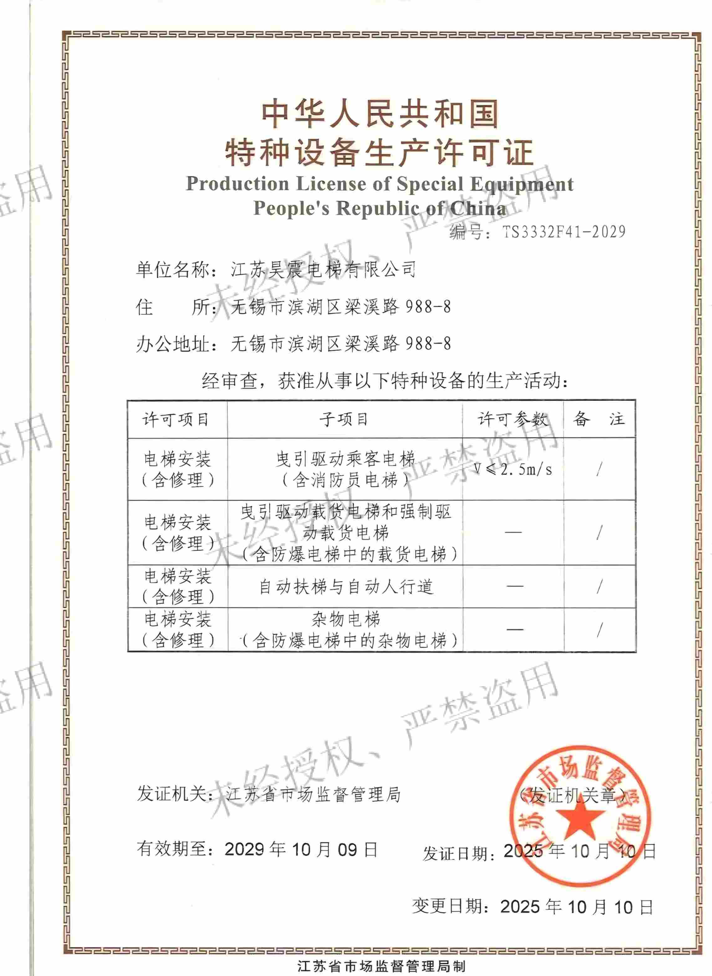 特种设备生产许可证