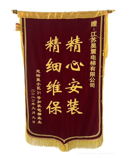 锦旗