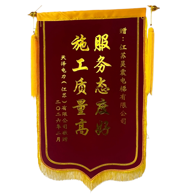 锦旗
