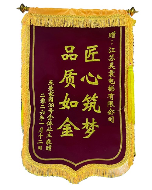 锦旗