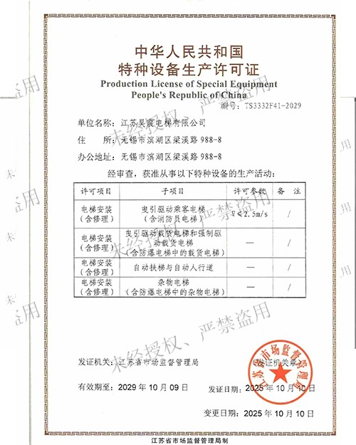 特种设备生产许可证