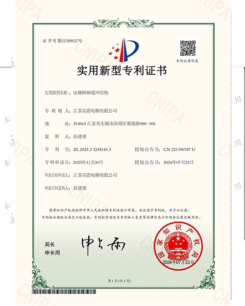 电梯轿厢缓冲结构